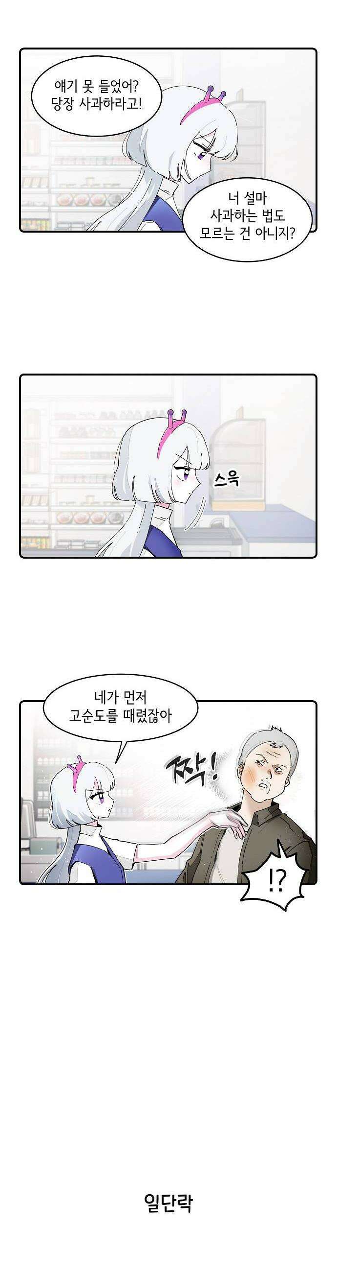 멀리서 온 에일리 24화 4