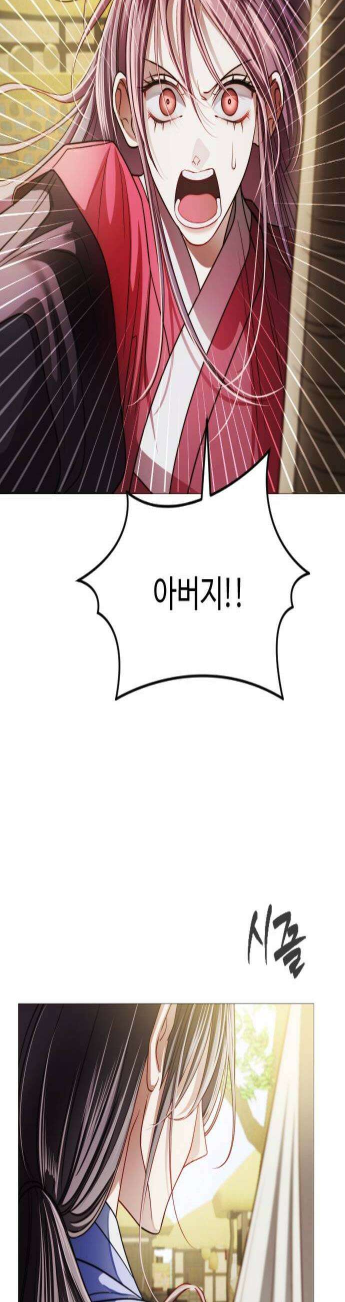눈 감은 하늘의 기사 38화 2
