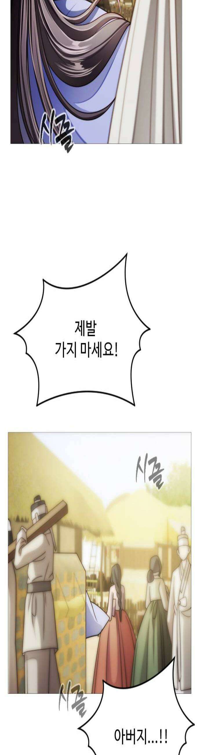 눈 감은 하늘의 기사 38화 3