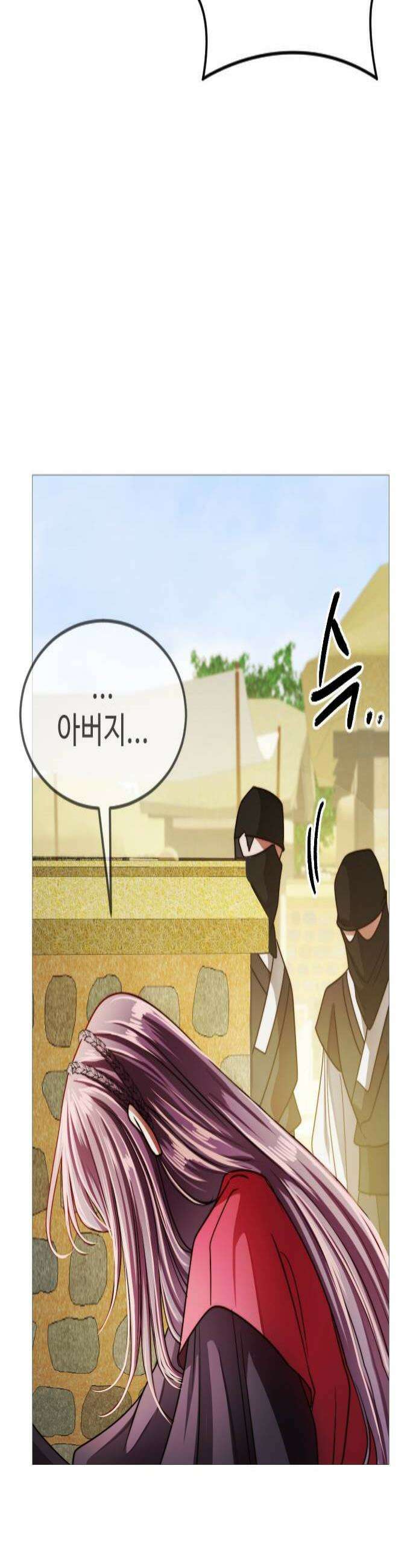 눈 감은 하늘의 기사 38화 4