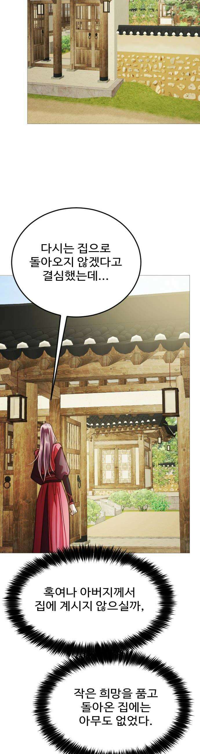 눈 감은 하늘의 기사 38화 6