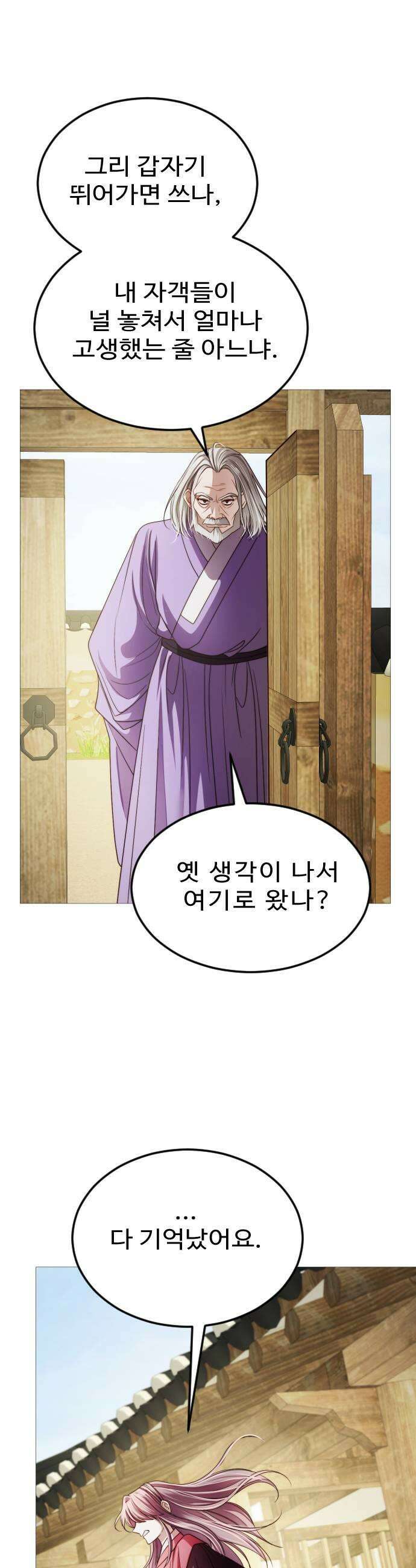 눈 감은 하늘의 기사 38화 9
