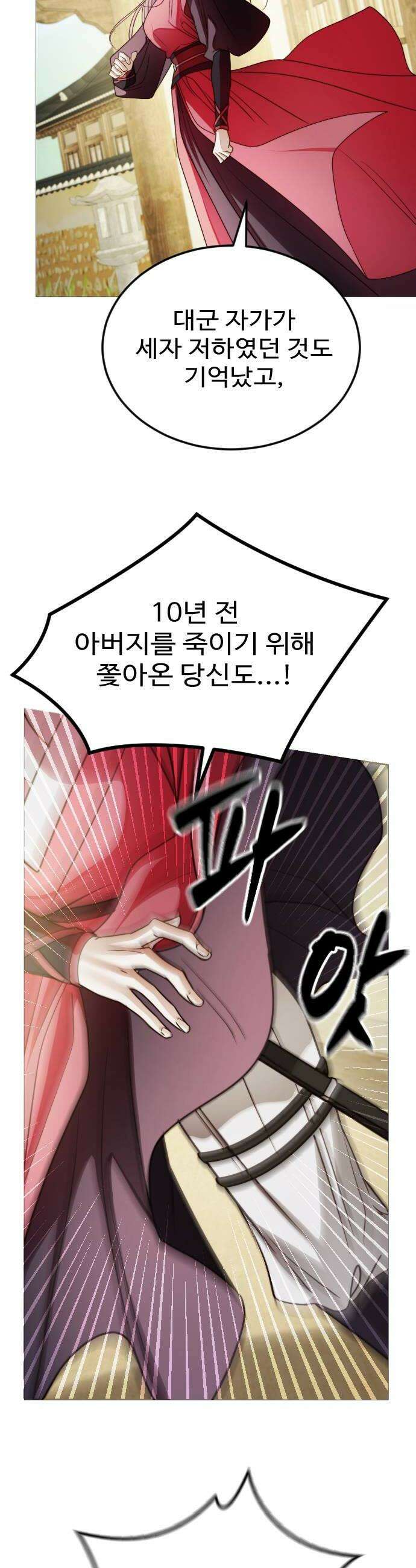 눈 감은 하늘의 기사 38화 10