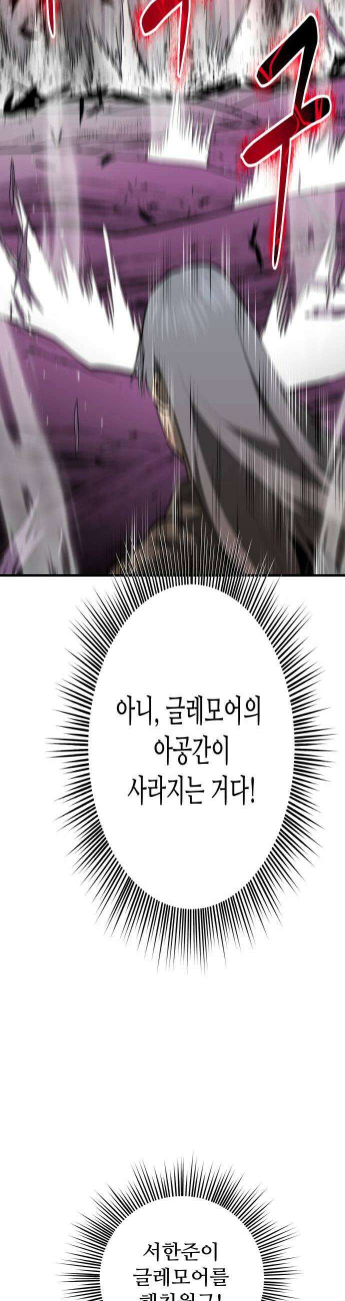 던전공략은 복붙이지 81화 4