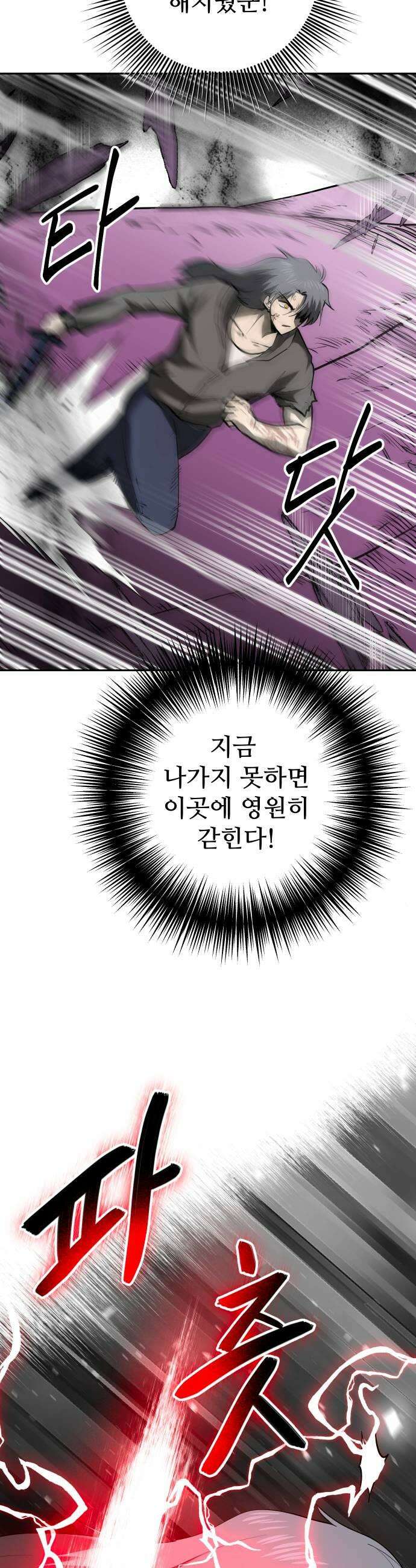 던전공략은 복붙이지 81화 5