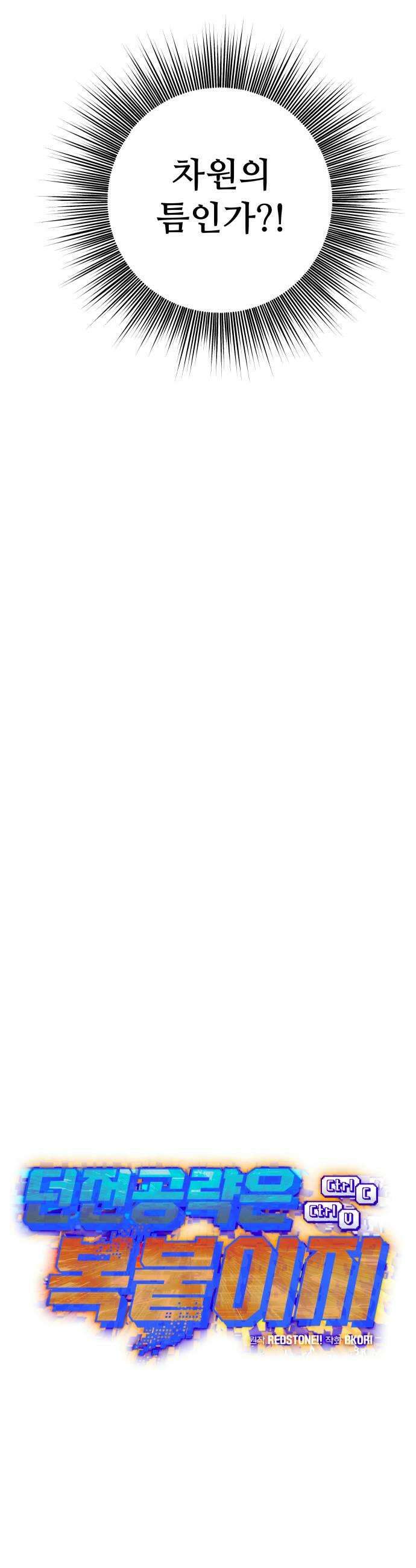던전공략은 복붙이지 81화 7