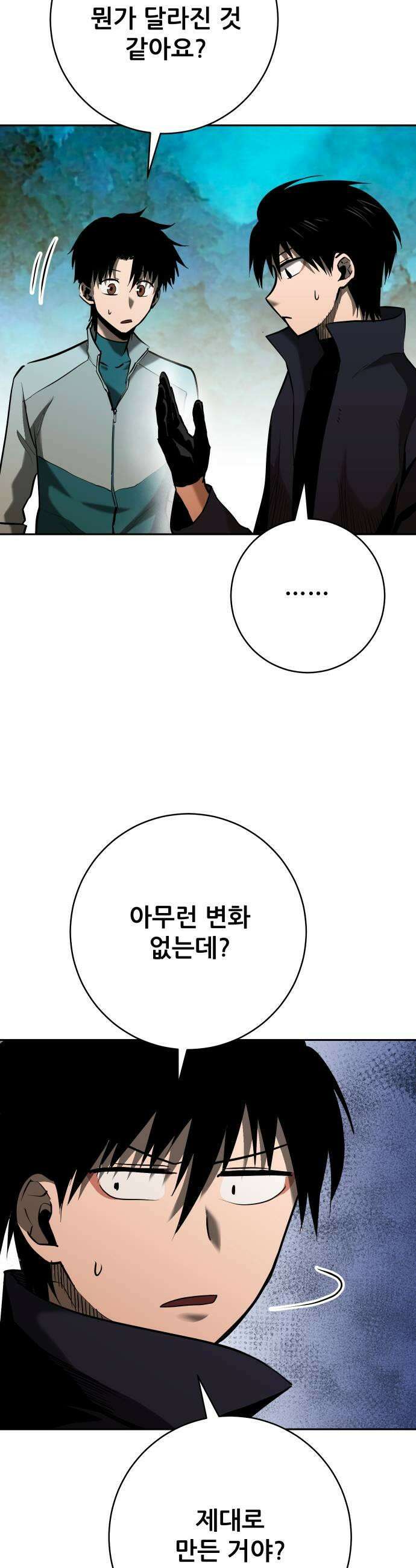 던전공략은 복붙이지 81화 9