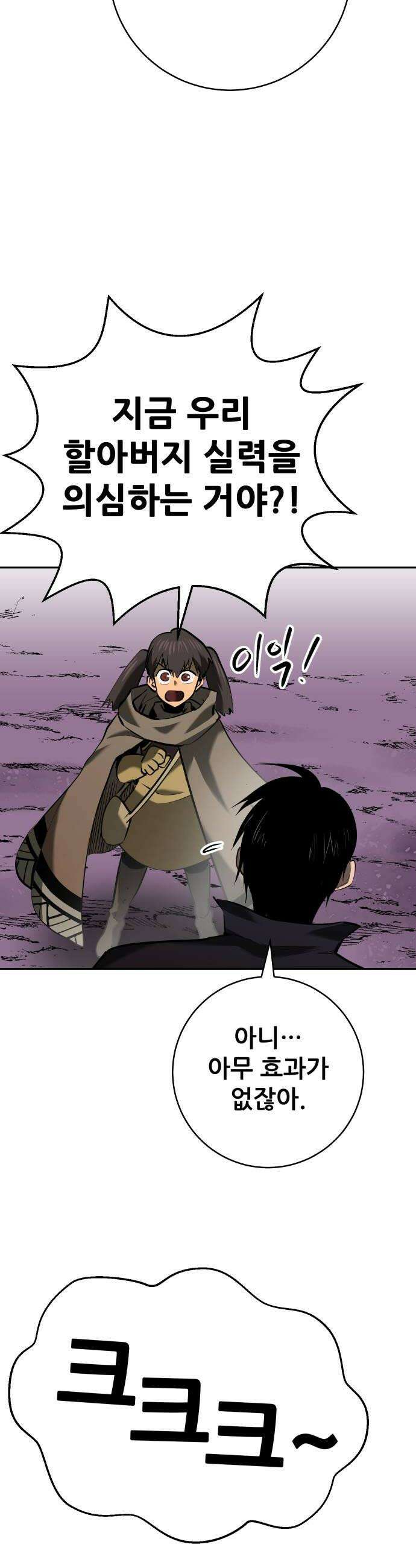 던전공략은 복붙이지 81화 10