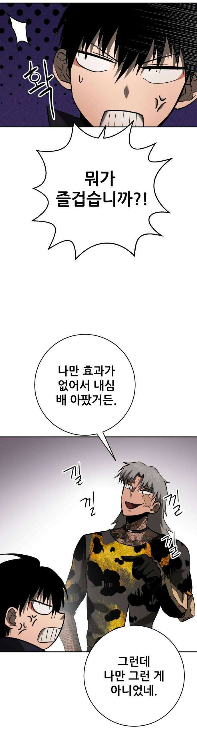 던전공략은 복붙이지 81화 11