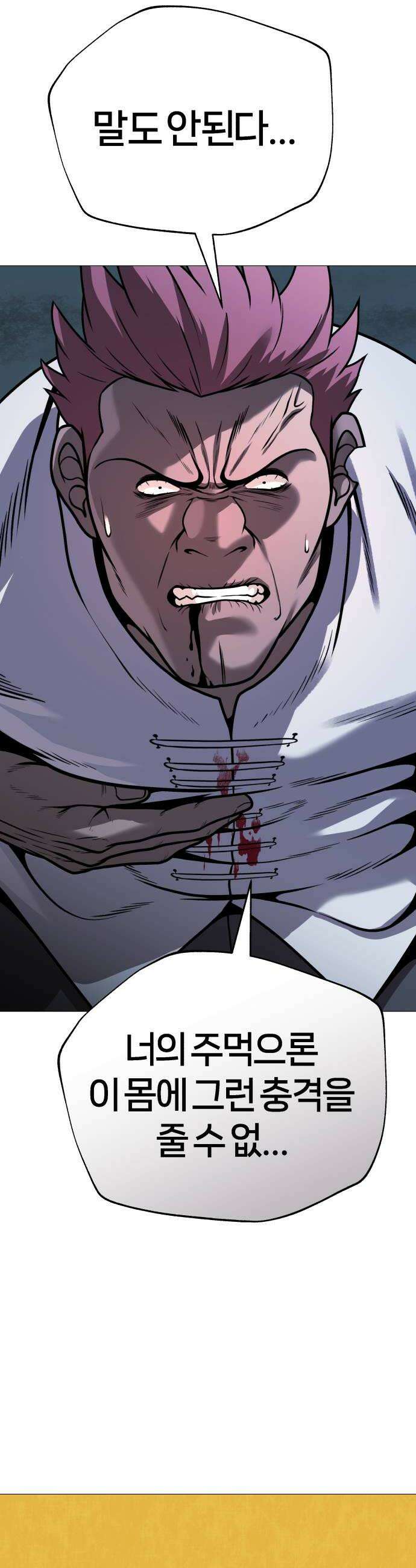 존X킬러 31화 8
