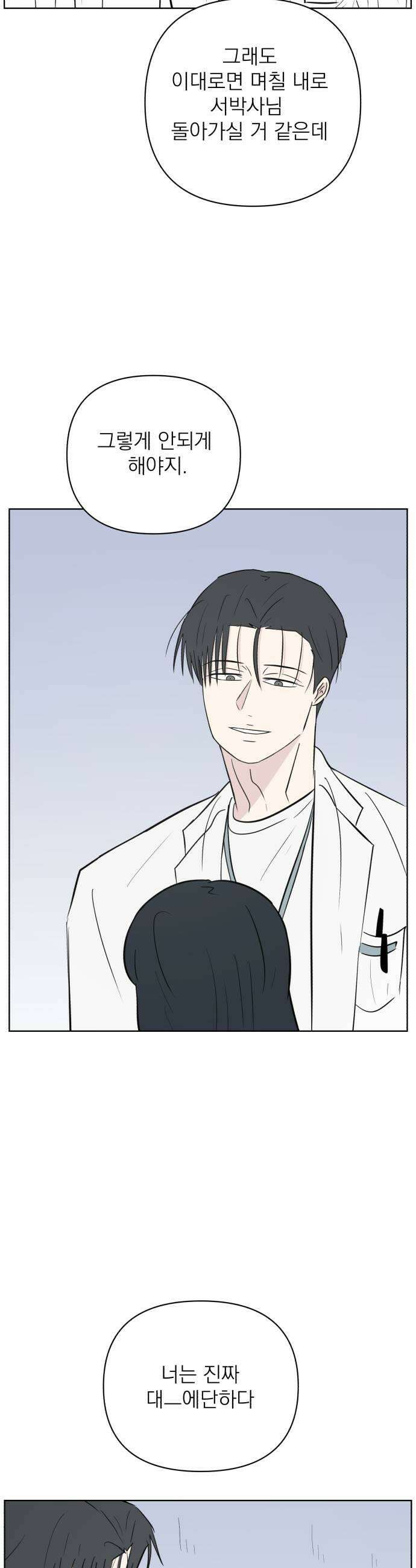 문어숙희숙회 85화 7