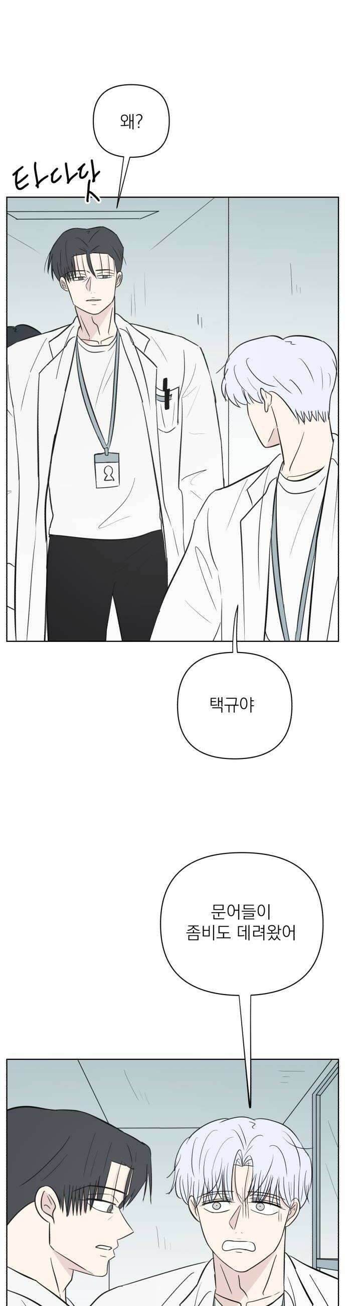 문어숙희숙회 85화 38