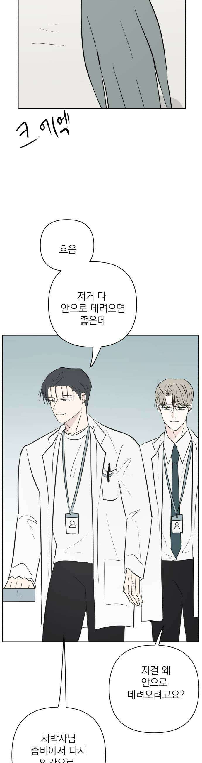 문어숙희숙회 85화 43