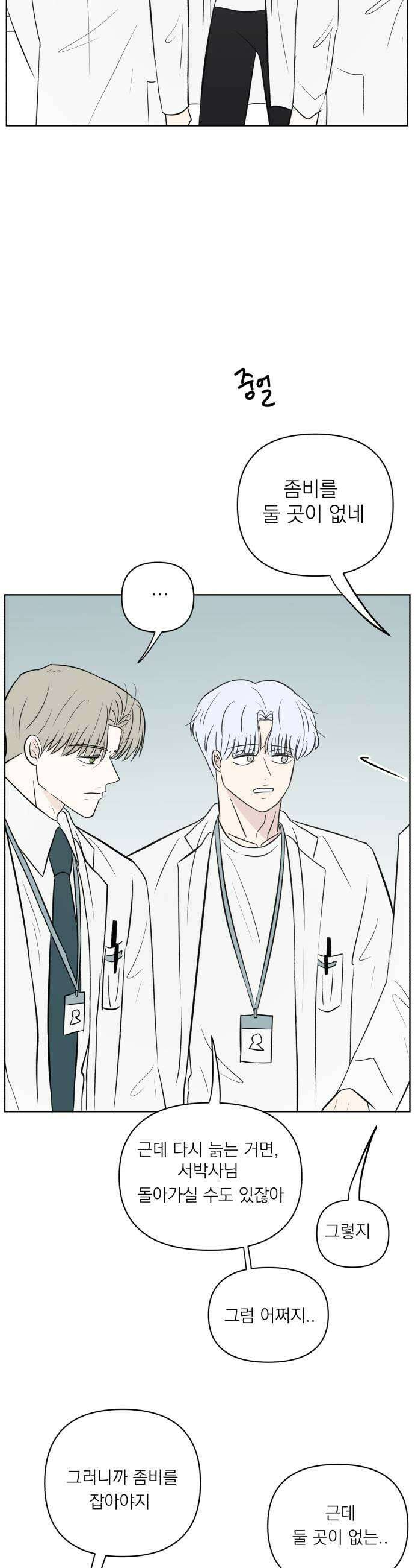문어숙희숙회 85화 45