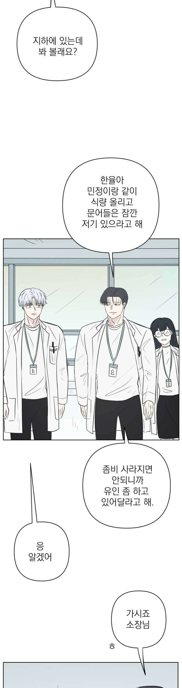 문어숙희숙회 85화 47