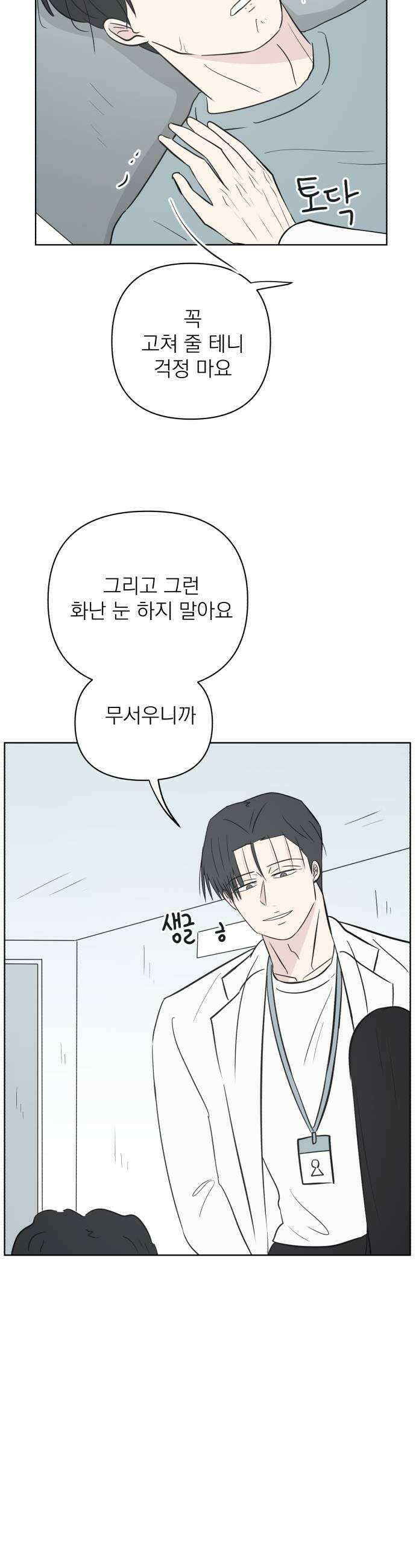 문어숙희숙회 86화 23