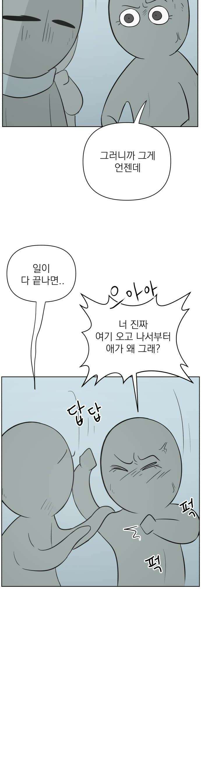 문어숙희숙회 86화 32