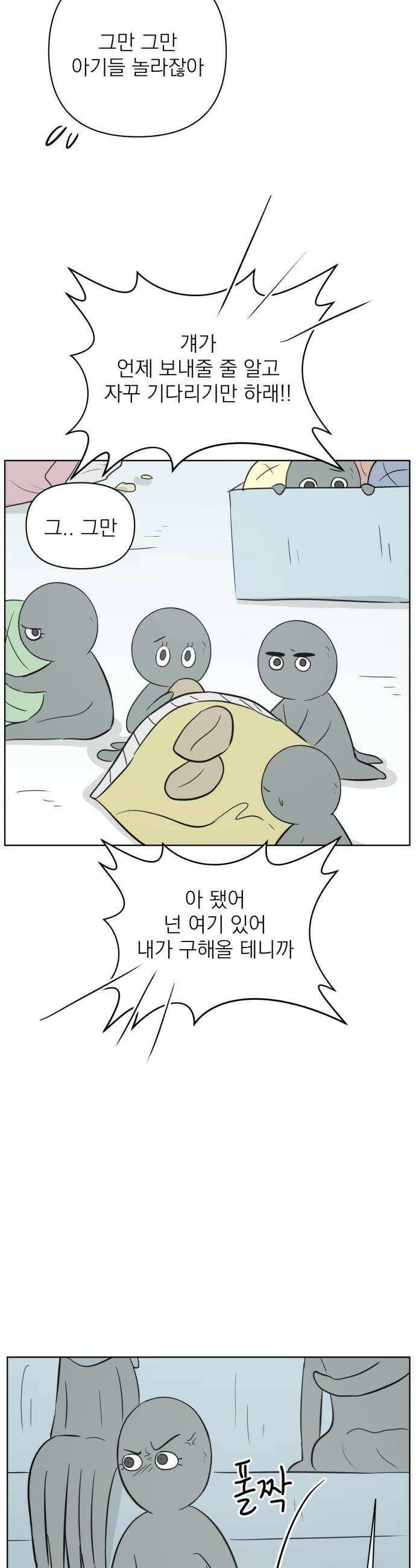 문어숙희숙회 86화 34