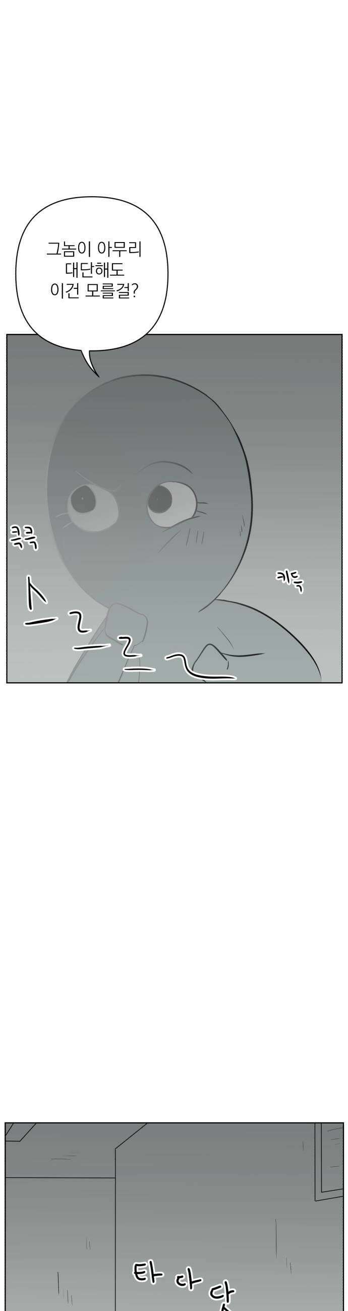 문어숙희숙회 86화 43