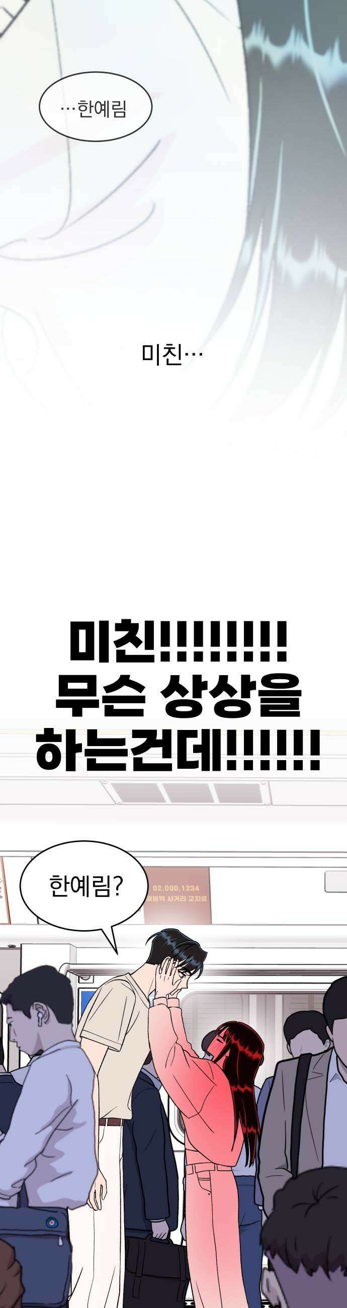 설레는 소리 22화 7