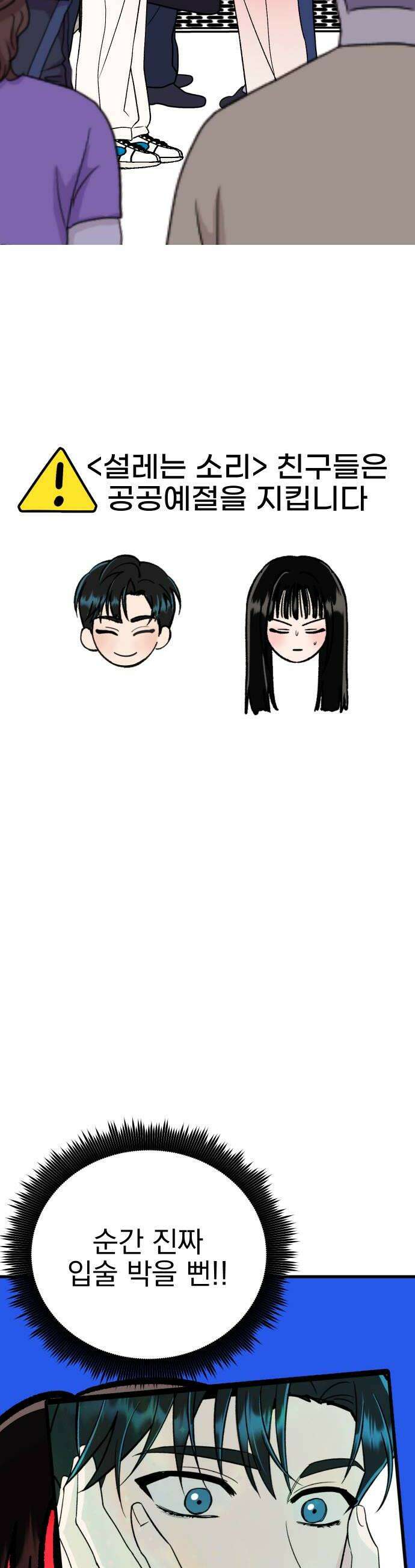설레는 소리 22화 8