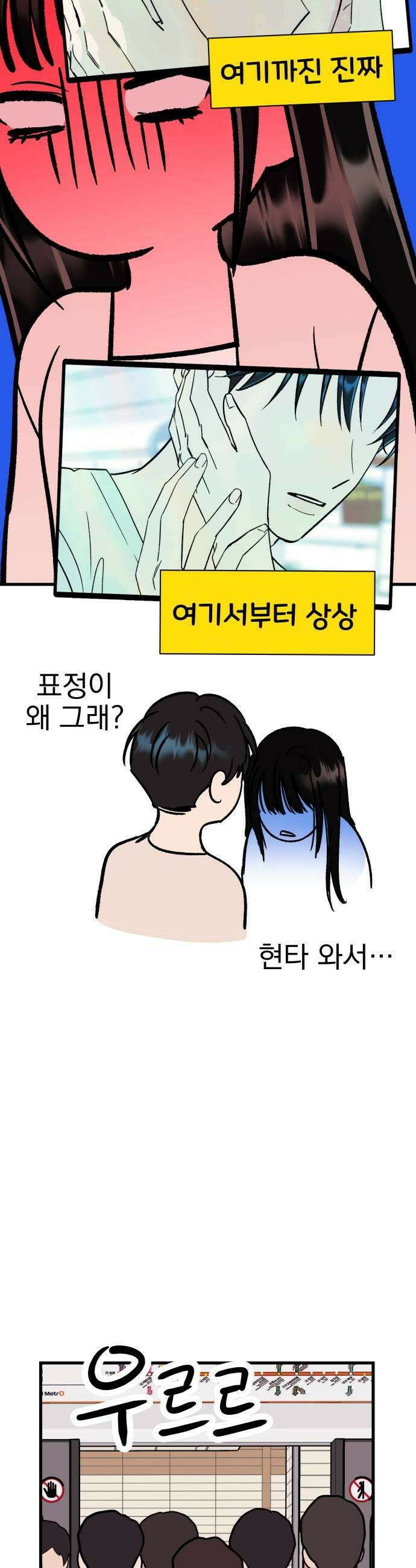 설레는 소리 22화 9
