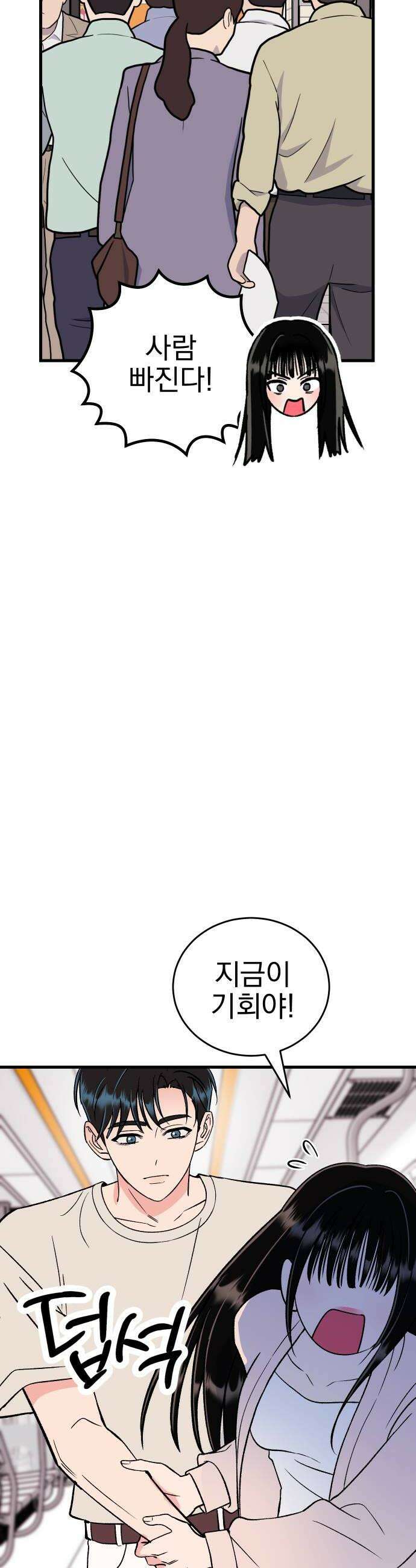 설레는 소리 22화 10