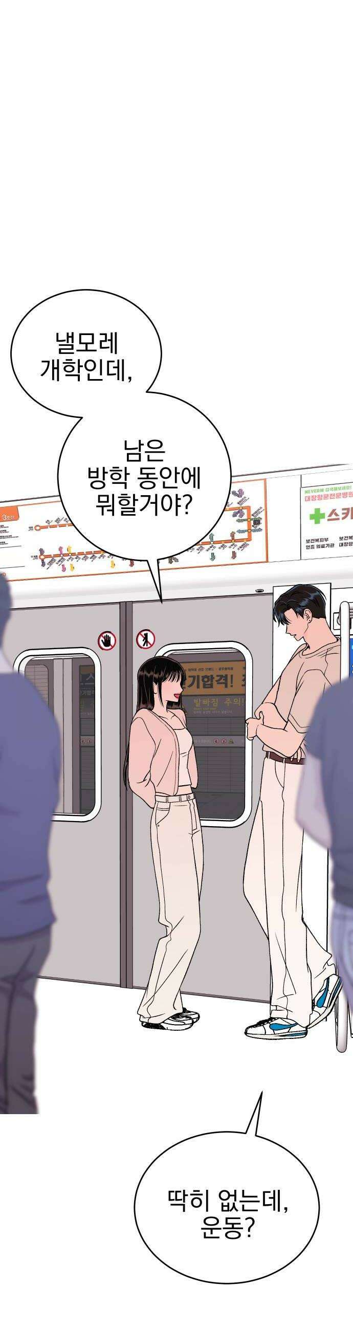 설레는 소리 22화 12