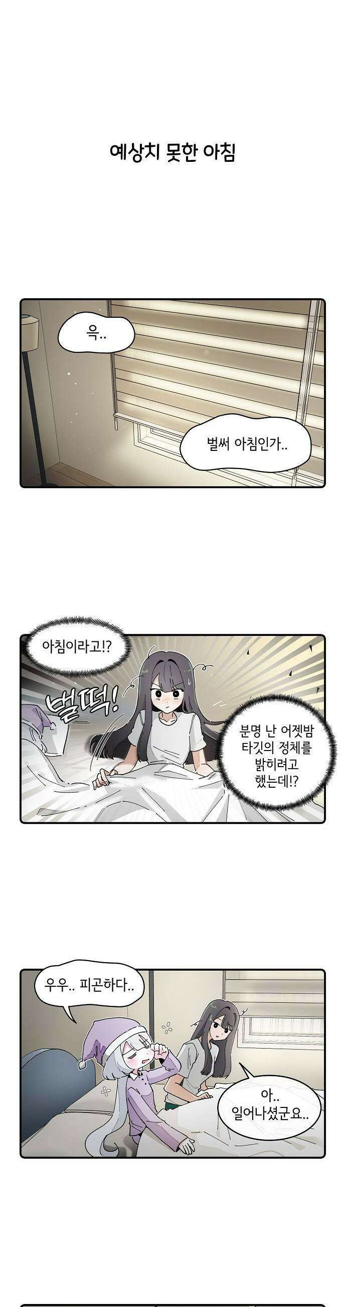 멀리서 온 에일리 31화 1