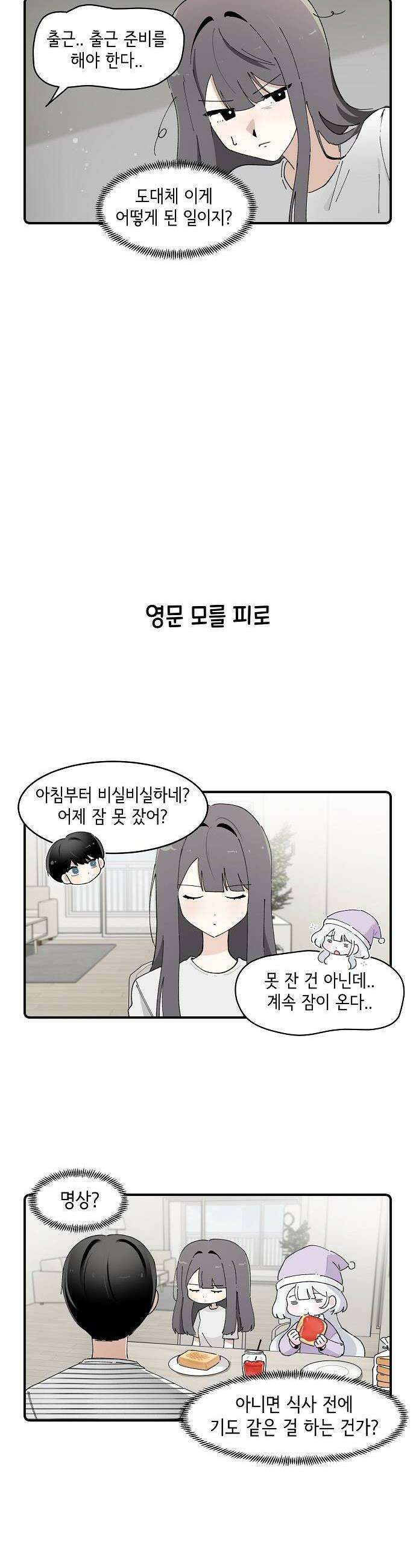 멀리서 온 에일리 31화 2