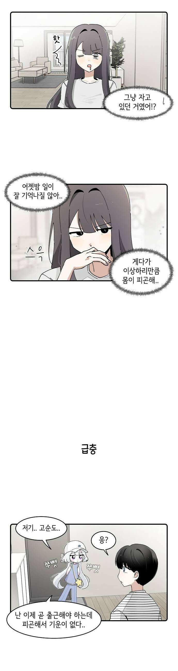 멀리서 온 에일리 31화 3