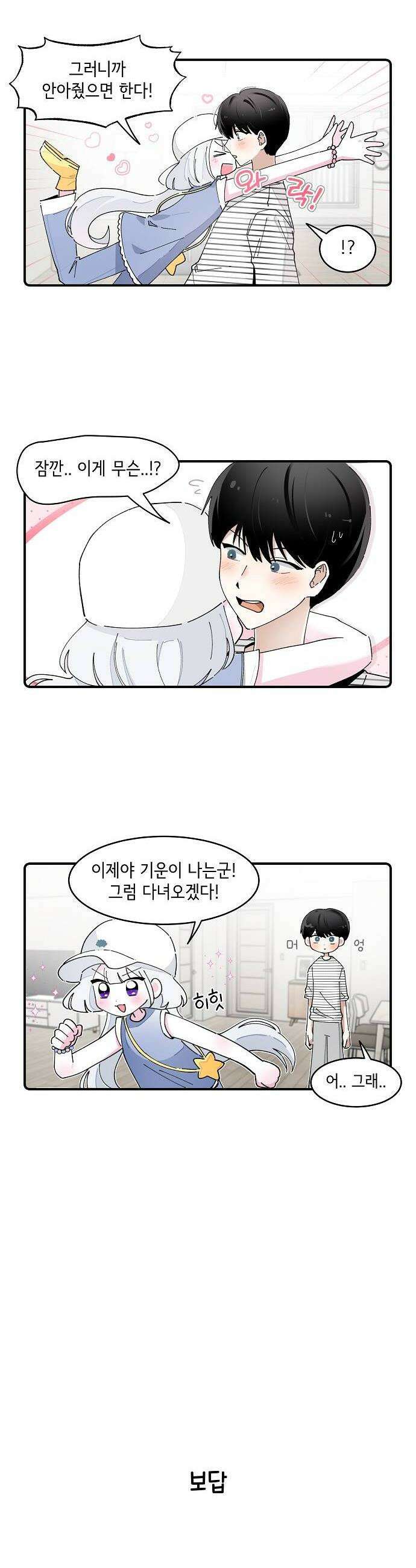 멀리서 온 에일리 31화 4
