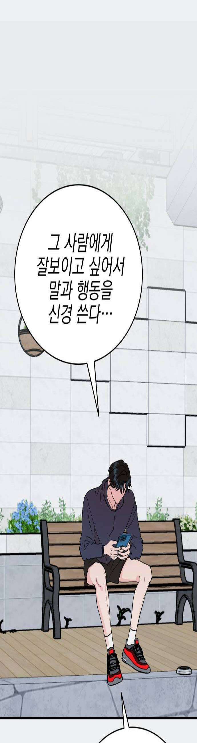 설레는 소리 24화 2
