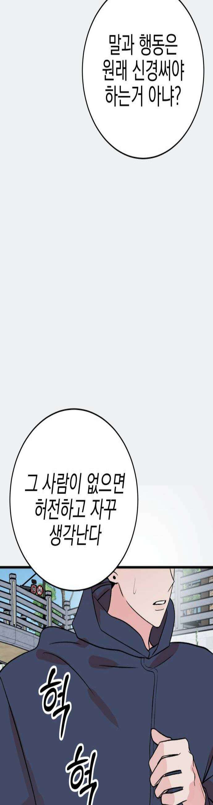 설레는 소리 24화 3