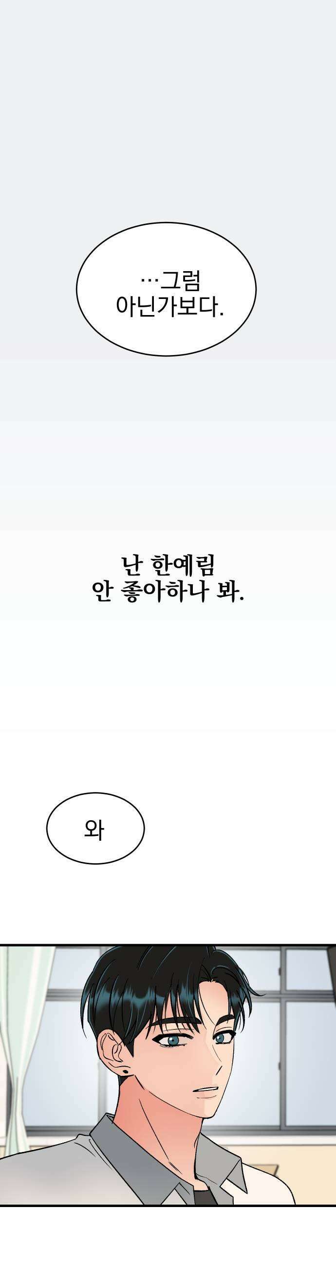 설레는 소리 24화 7