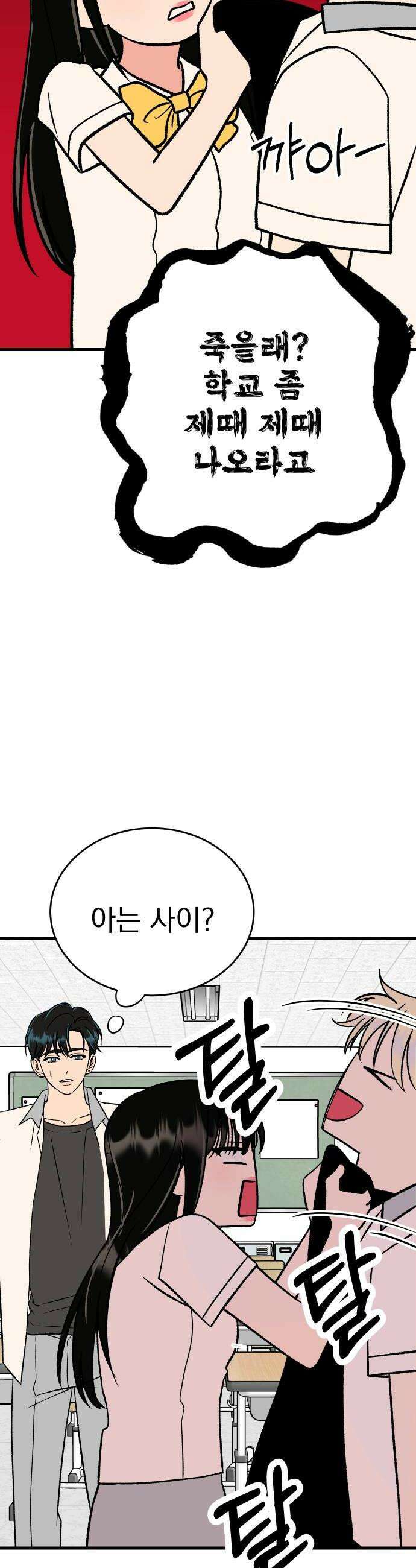 설레는 소리 24화 12