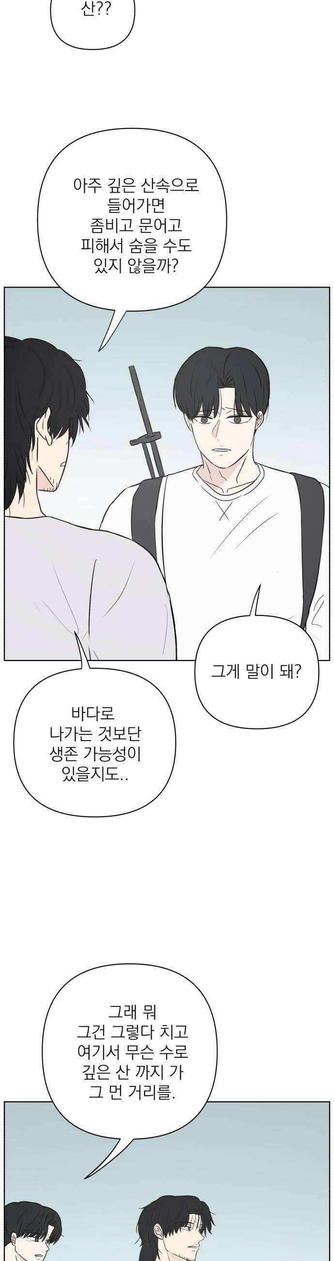문어숙희숙회 89화 8