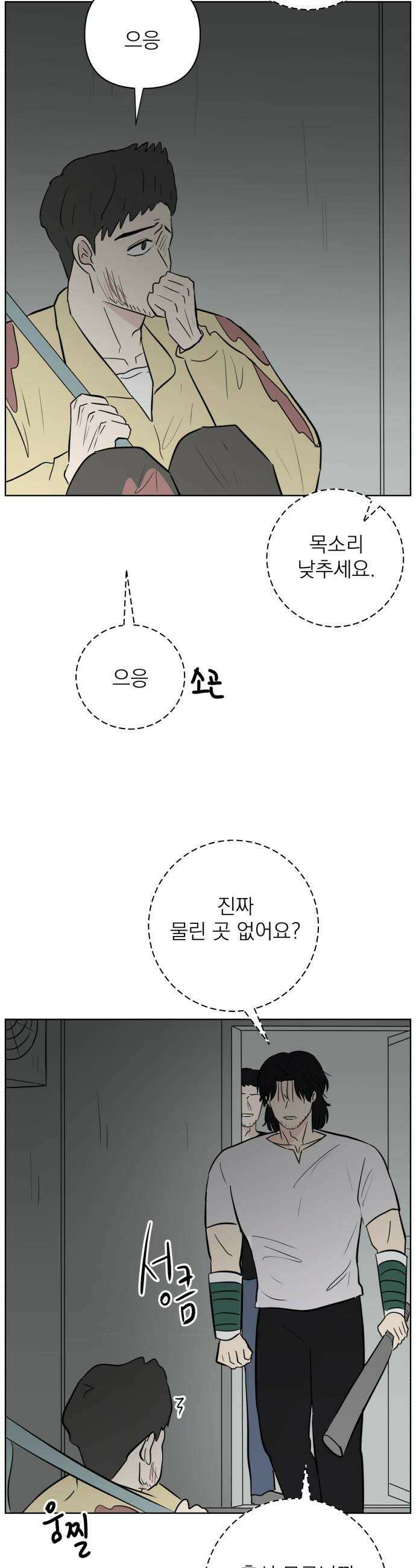 문어숙희숙회 89화 32