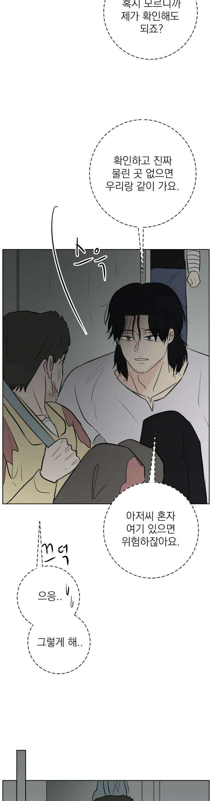 문어숙희숙회 89화 33