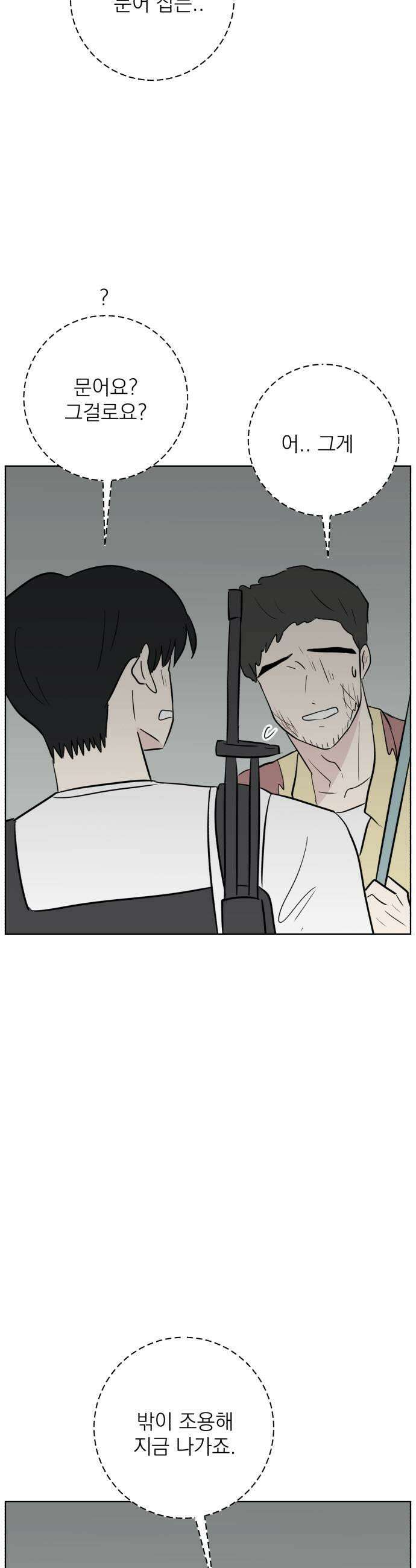 문어숙희숙회 89화 35