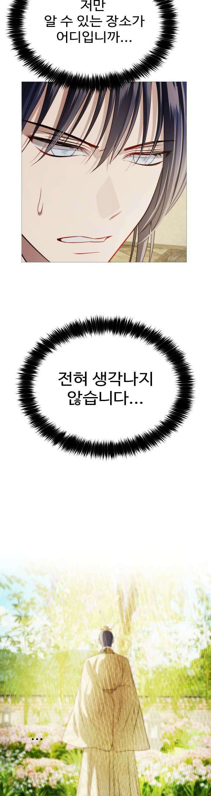 눈 감은 하늘의 기사 48화 5