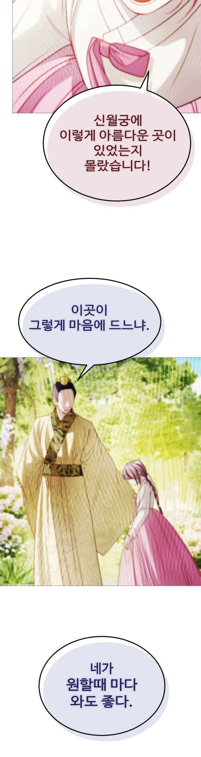 눈 감은 하늘의 기사 48화 7