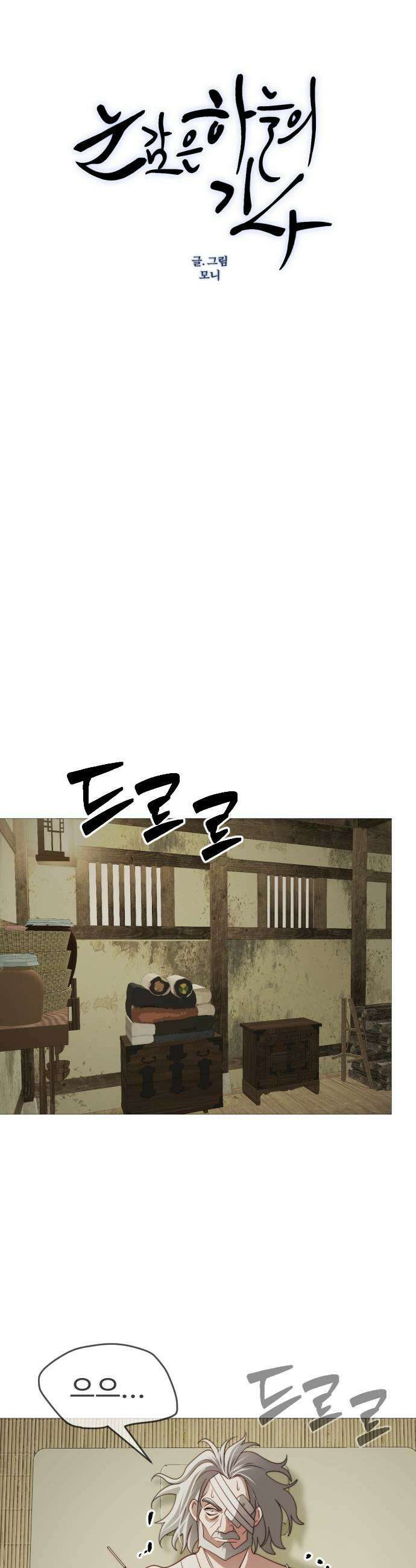 눈 감은 하늘의 기사 48화 9