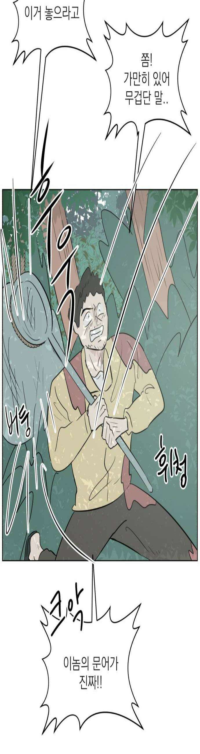 문어숙희숙회 91화 3