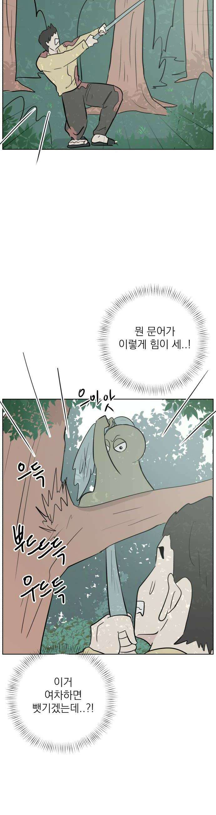 문어숙희숙회 91화 20