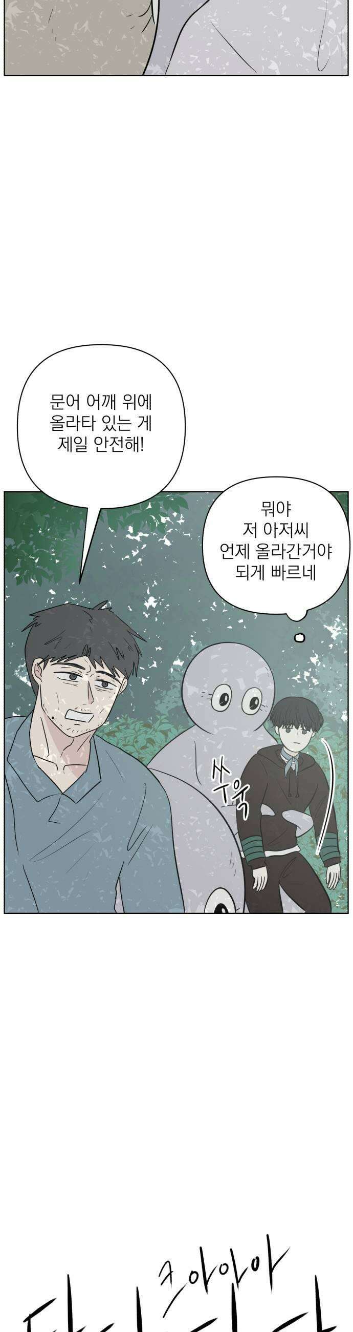 문어숙희숙회 92화 11