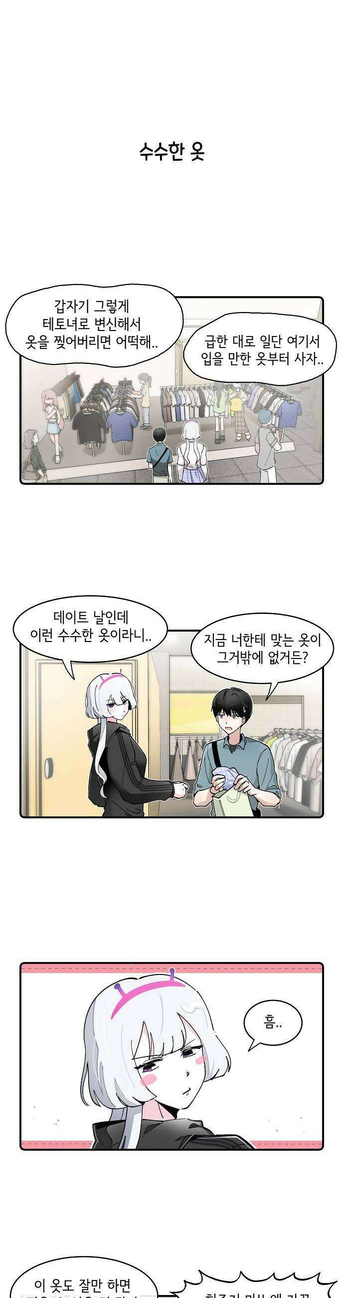 멀리서 온 에일리 38화 1