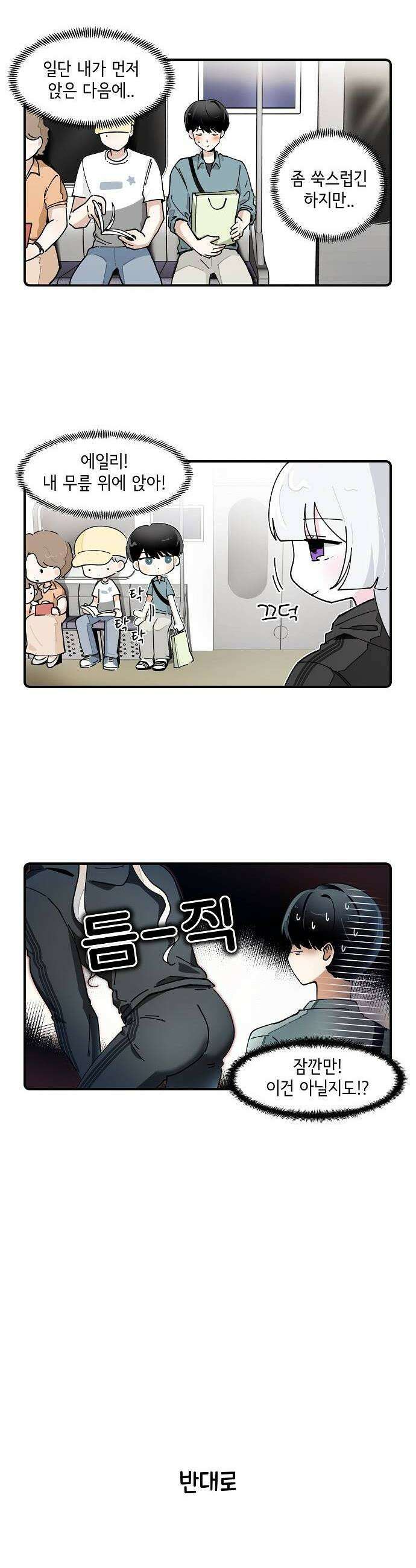 멀리서 온 에일리 38화 4