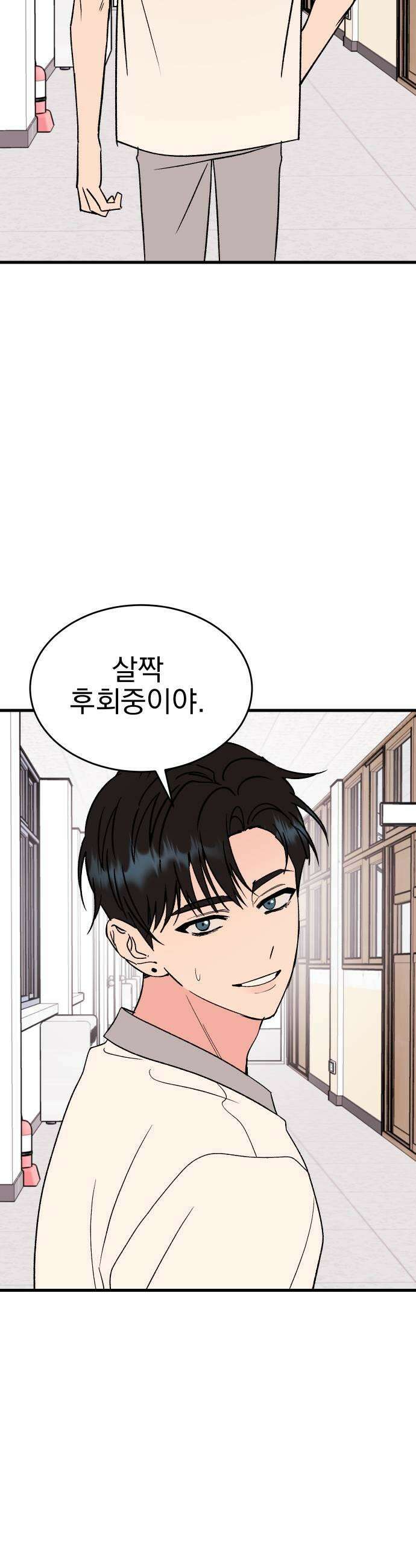 설레는 소리 32화 5