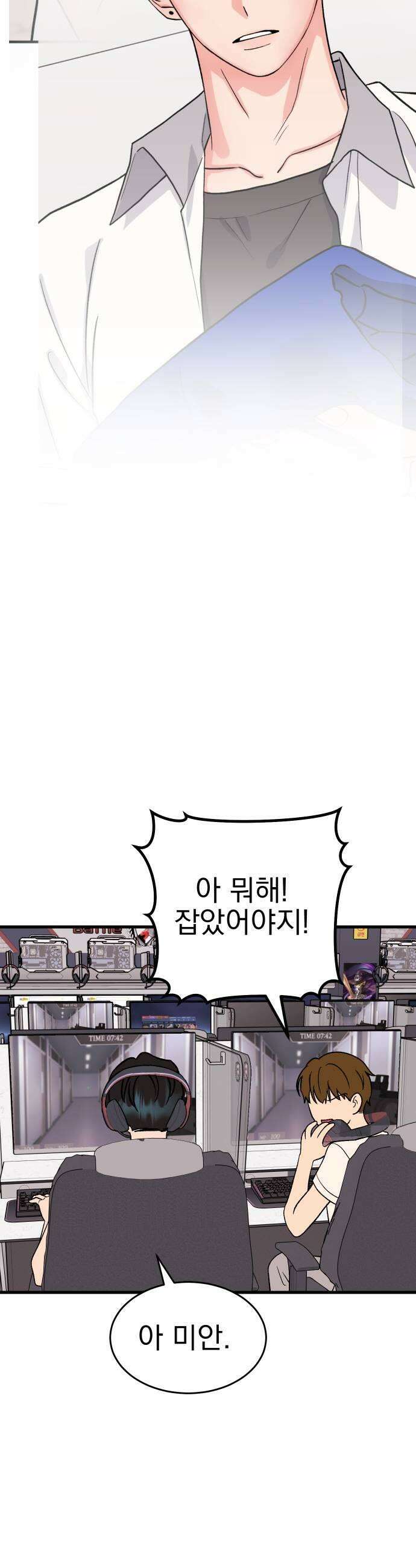 설레는 소리 32화 9